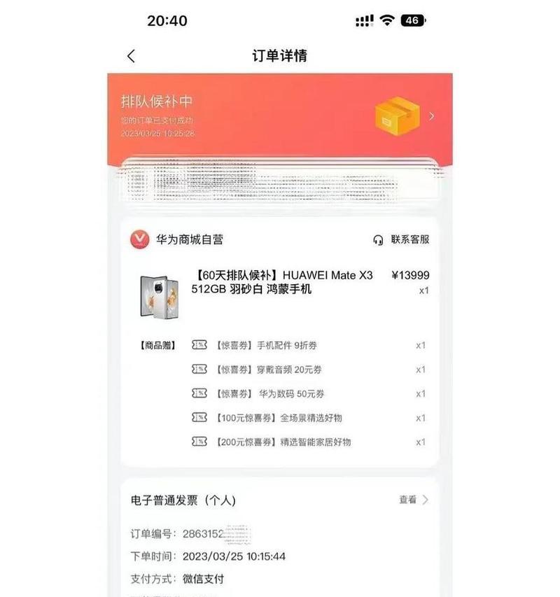华为手机如何参与手表抢购？