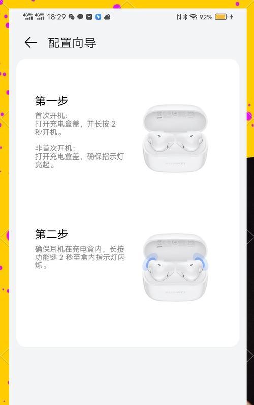 荣耀手机平板互联耳机的使用方法是什么？如何连接？
