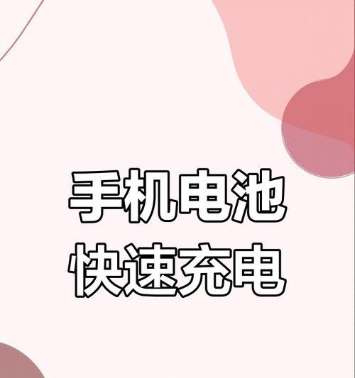 手机电池续航补电方法是什么？补电过程中需要注意什么？