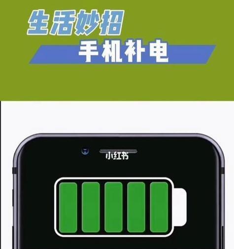 手机电池续航补电方法是什么？补电过程中需要注意什么？