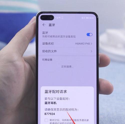 游戏机如何通过蓝牙搜索手机？搜索成功后能做什么？