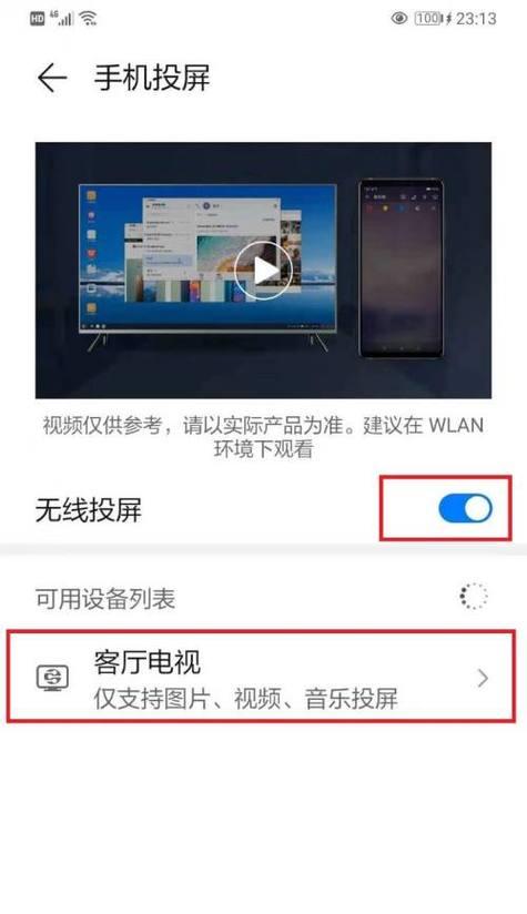 无线热点怎么投屏电视机？投屏过程中可能会遇到哪些问题？