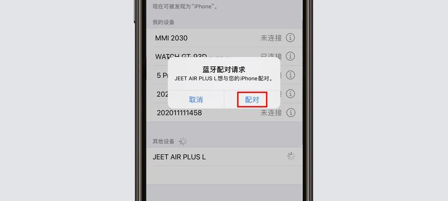 苹果15蓝牙不弹窗是什么原因？如何修复？