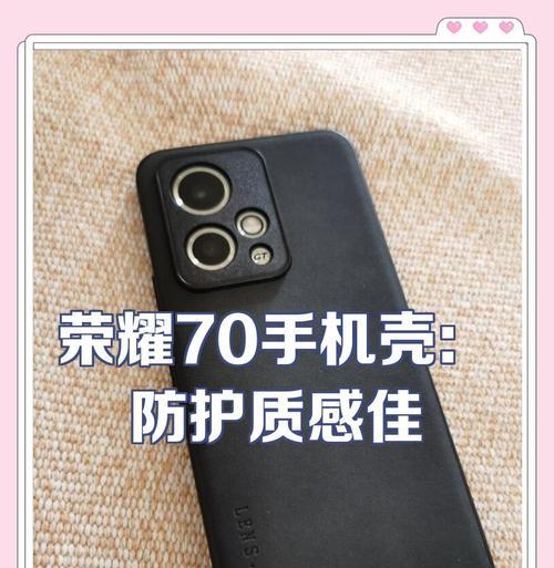 荣耀磨砂手机壳质感如何？使用体验如何？