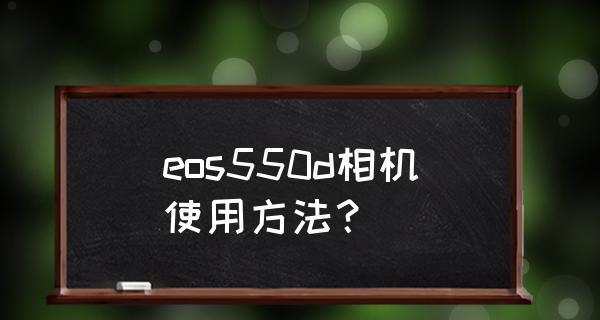 佳能相机照片裁剪方法是什么？如何快速切图？