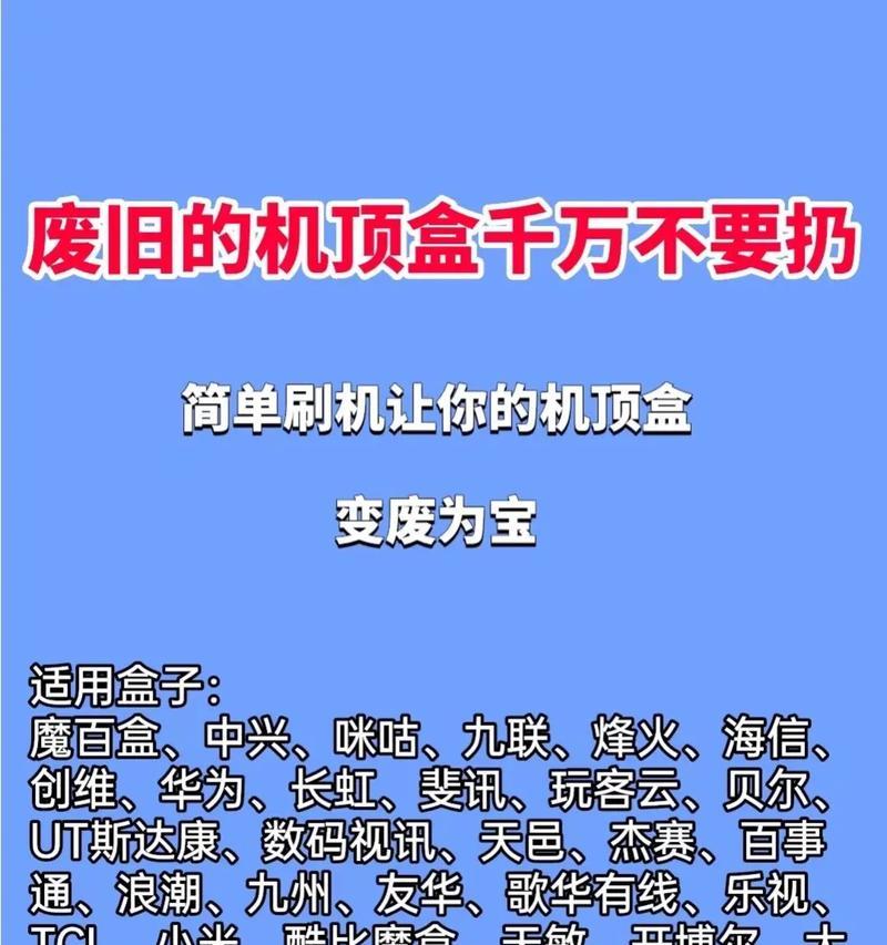 机顶盒刷机模式如何进入？刷机前需要准备什么？