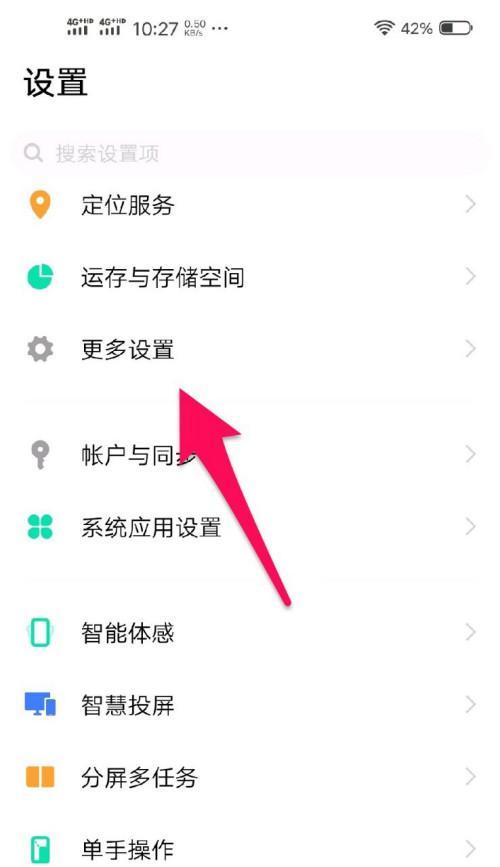 手机软件网页滚屏关闭的方法是什么？