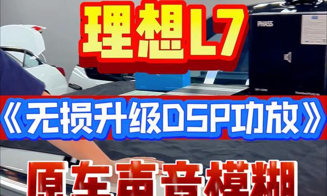 理想低配音响升级效果如何？