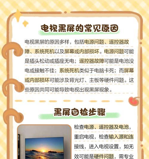 液晶电视屏幕出现2块黑屏是什么原因？如何解决？