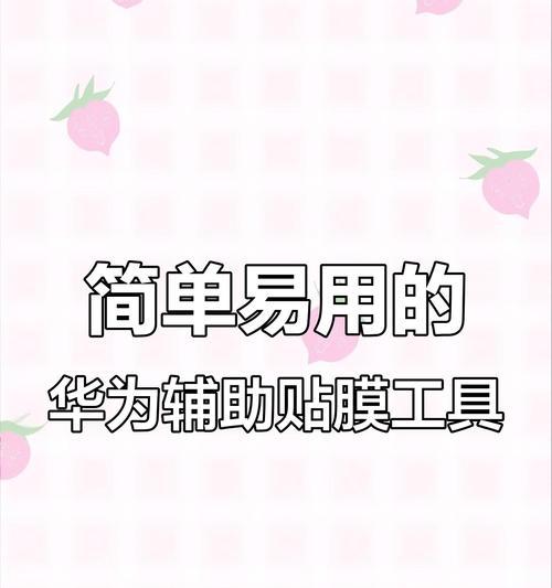 荣耀手机防盗钢化膜怎么用？使用中有哪些技巧？