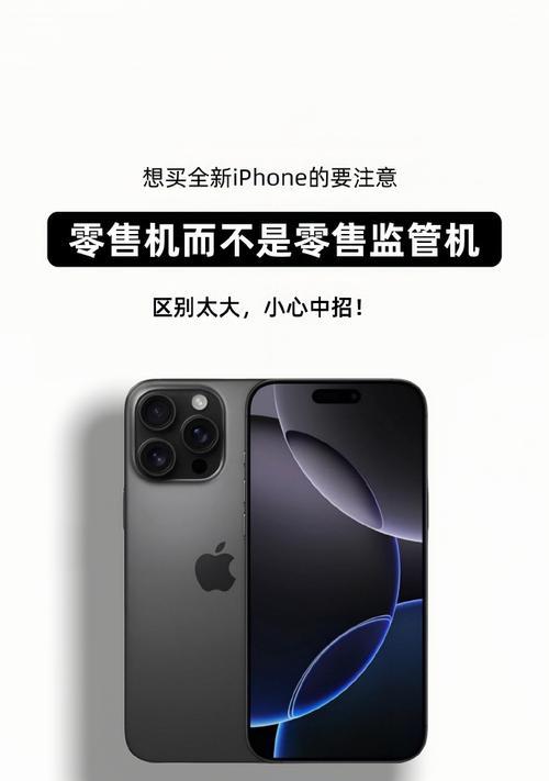 网上苹果手机16的功能有哪些？购买时需要注意什么？