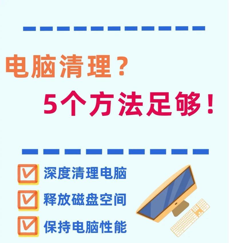 如何有效清理电脑内存空间？桌面整理技巧有哪些？