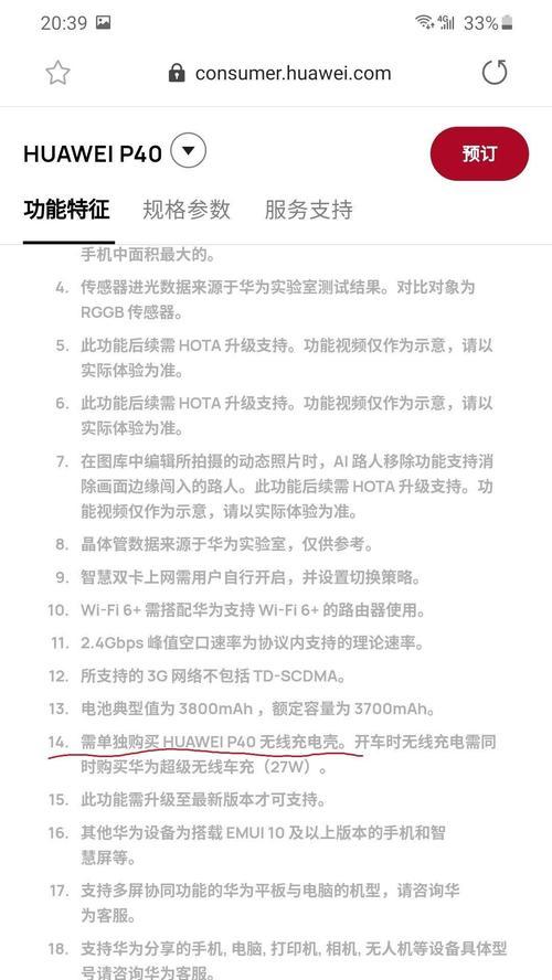 华为手机快充功能如何检查？