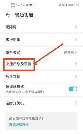 荣耀手机功能图片设置方法？
