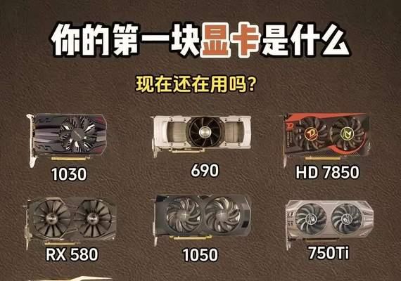 如何辨别显卡的真伪？