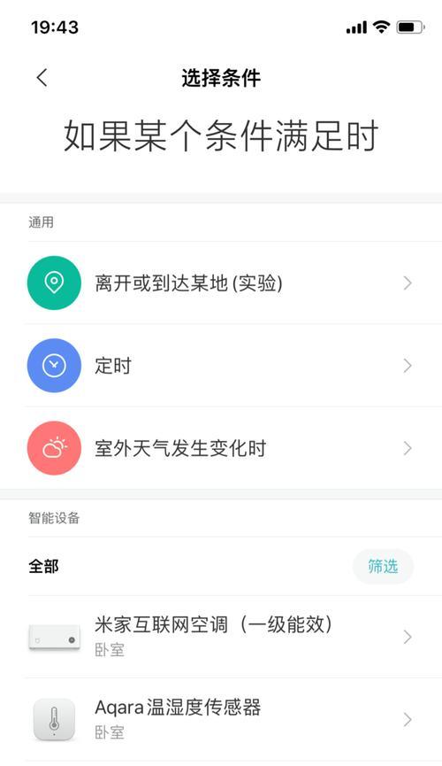 秒定智能插座使用方法是什么？