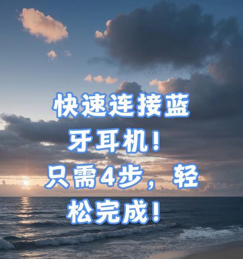 蓝牙耳机信息不显示解决方法？如何连接手机？