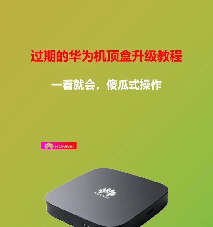 新版移动智能机顶盒怎么升级？升级后有哪些新功能？