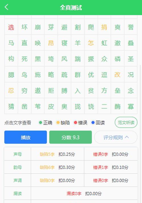 哪些手机软件可以用来测试普通话水平？