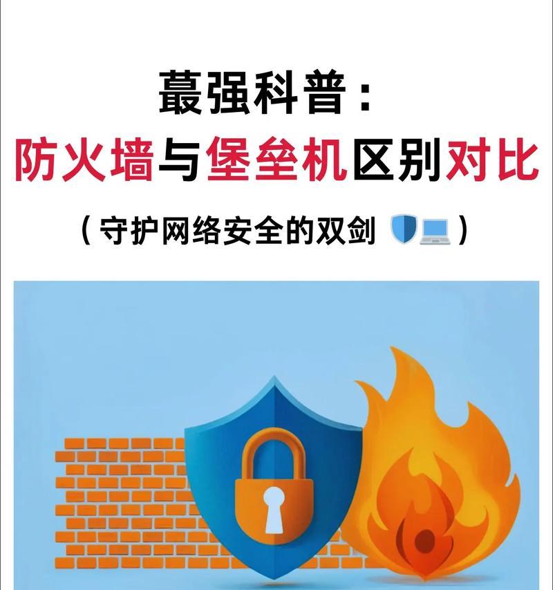 如何识别不同类型的防火墙和交换机？它们的区别在哪里？