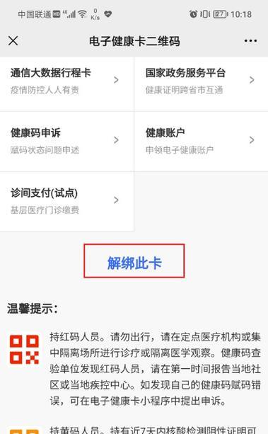 机顶盒绑定手机号如何解除？