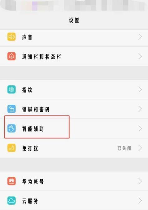 荣耀手机取消搜索图标的方法是什么？是否影响正常使用？