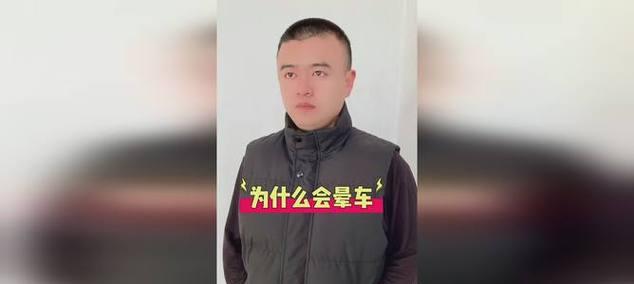 智能手表导致晕车的原因是什么？