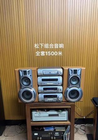 松下高挡组合音响的性能如何？松下高挡音响的用户评价怎么样？