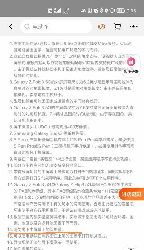 华为手机全身贴膜技巧是什么？如何贴得更完美？