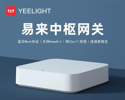 易来开关接入网关的正确方法是什么？