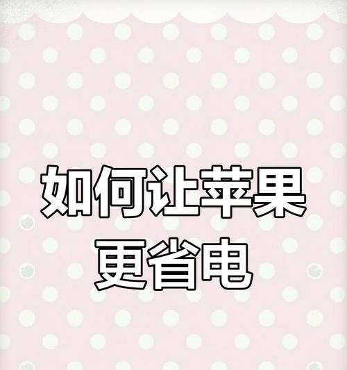 苹果蓝牙键盘在书包中如何设置？设置时有哪些技巧？