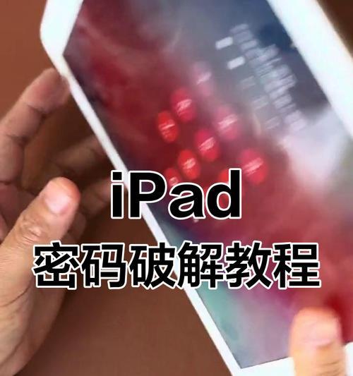 平板电脑开机密码怎么设置？设置步骤是什么？