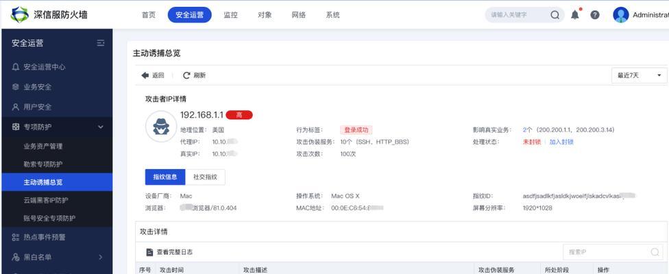 深信服防火墙怎么知道ip？如何查看？