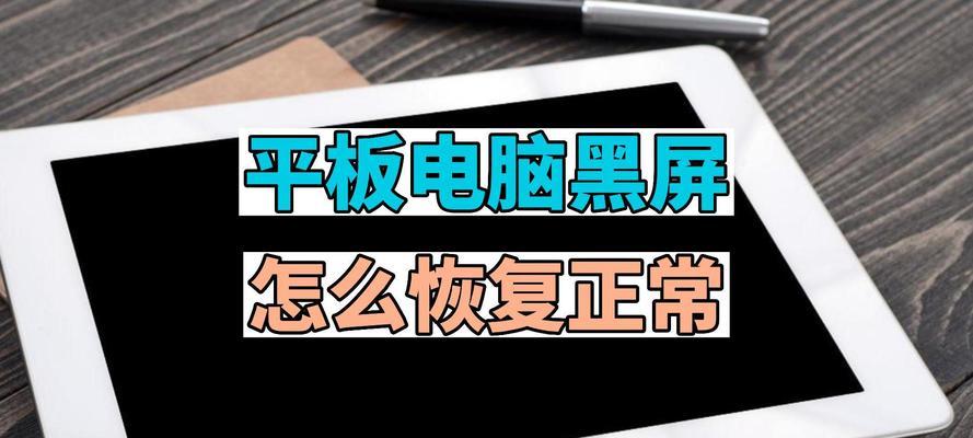 平板无法连接电脑怎么办？解决步骤有哪些？