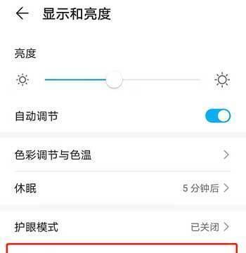 荣耀手机翻屏设置步骤是什么？