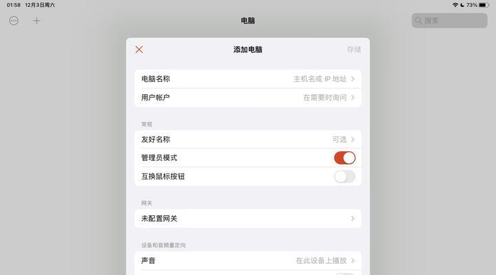 平板远程开启电脑怎么设置？需要哪些步骤和注意事项？