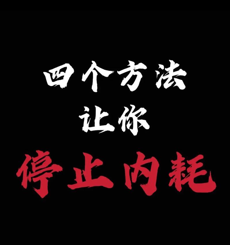 荣耀手机壳内耗问题解决方法是什么？