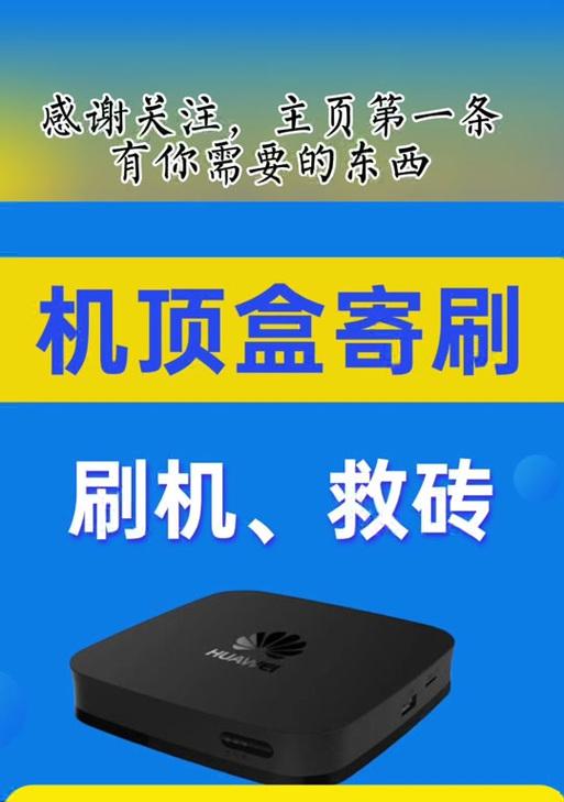 机顶盒刷游戏和系统教程？刷机失败怎么办？
