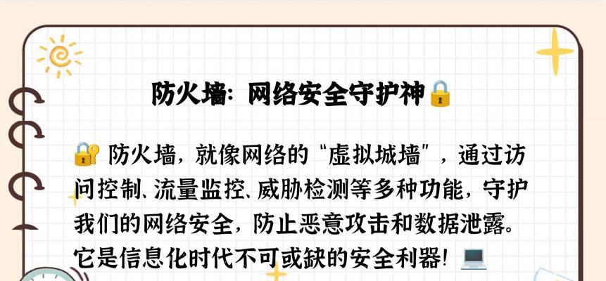 防火墙功能是否正常？如何检查防火墙状态？
