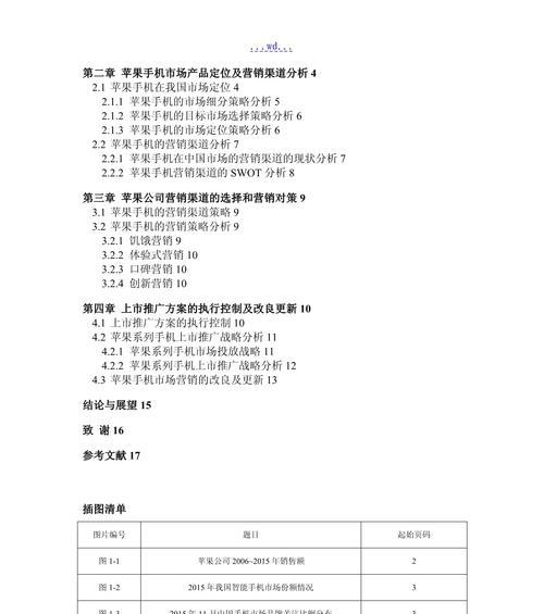 苹果手机分类策略是什么？如何进行有效分类？
