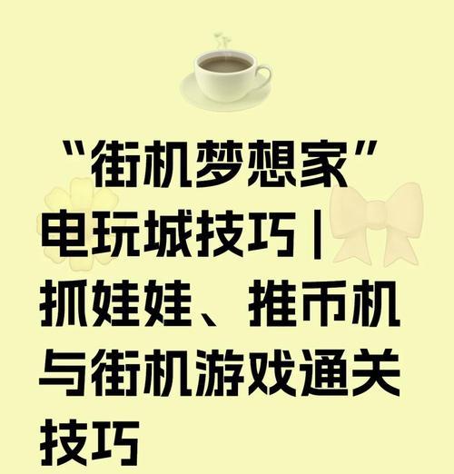 投币捉泥鳅游戏机的正确玩法是什么？在玩的过程中可能会遇到哪些问题？