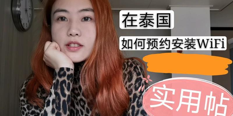 在泰国如何购买移动wifi？购买流程是什么？