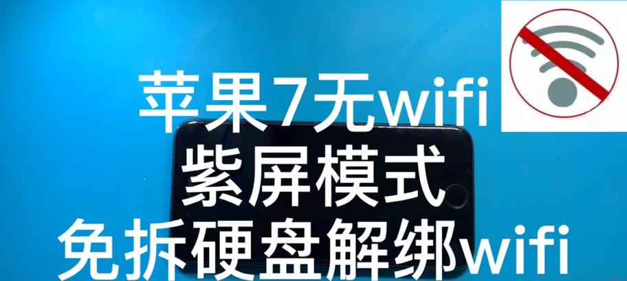 苹果13wifi模块解绑原因是什么？