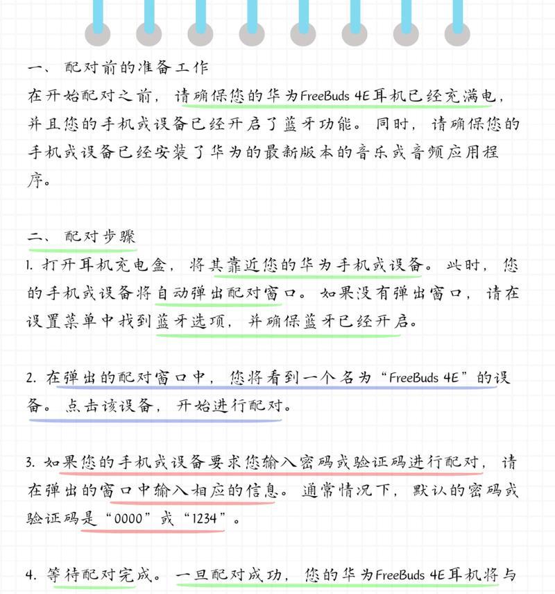 未配对蓝牙耳机如何连接？连接失败的解决方法是什么？