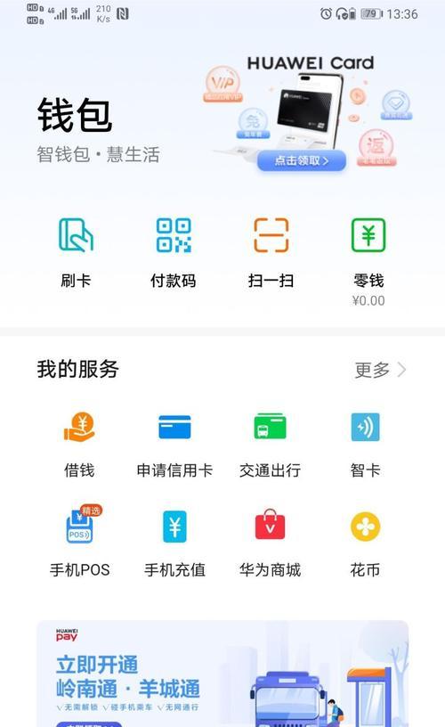 华为手机怎么设置手机刷小区门禁？设置步骤是什么？