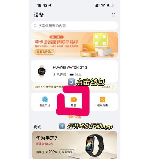 华为手机怎么设置手机刷小区门禁？设置步骤是什么？