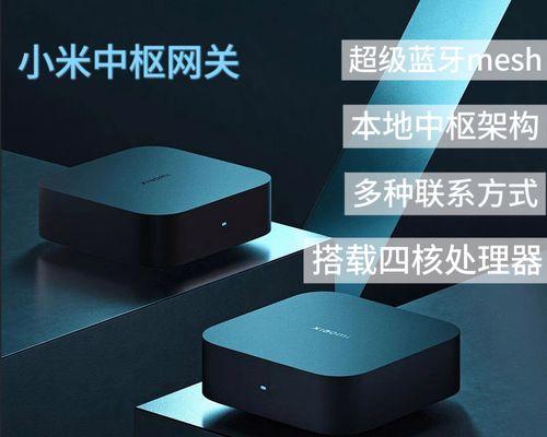米家网关中枢如何设置？设置步骤有哪些？