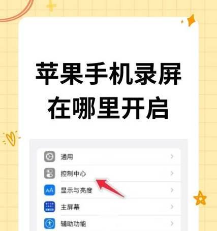 录像手机苹果手机怎么录？录制视频时的设置技巧有哪些？
