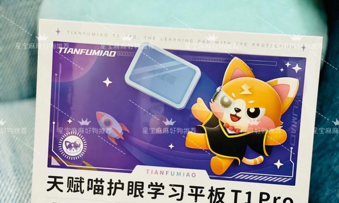 天天练平板电脑的使用体验如何？