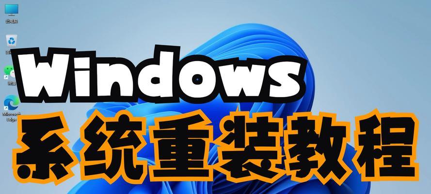 一体平板电脑重装系统的步骤是什么？操作中应注意什么？